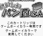 Game Boy Error Message - Oishii Pan Okusan (JPN)