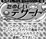Game Boy Error Message - Tanoshii Dessert (JPN)