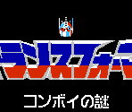 Title Screen, Opening, & Flash Effect - Transformers: Convoy no Nazo / Mystery of Convoy (JPN)
