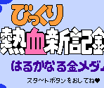 Title & Character Select (JPN) - Crash 'n' the Boys: Street Challenge