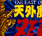 Title Screen, Save Menu & Splash - Tengai Makyou Zero / Far East of Eden Zero (JPN)