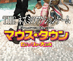 Title Screen (JPN) - Flushed Away