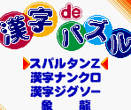 Title Screen - Kanji de Puzzle (JPN)