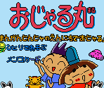 Title Screen - Ojarumaru: Mitsunegai Jinja no Ennichi de Ojaru! (JPN)
