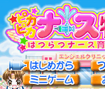 Title Screen - Pika Pika Nurse Monogatari: Hatsuratsu Nurse Ikusei (JPN)