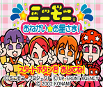 Konami Logo & Title Screen Elements - MiniMoni: Onegaio Hoshisama! (JPN)