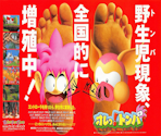 Adverts - Tomba! Special Edition