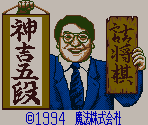 Magical Company (Mahou) Logo & Title Screen - Tsume Shogi: Kanki Godan (JPN)