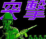 Title Screen (TW) - Silent Assault (Bootleg)