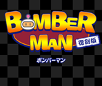 Title and Menus - Bomberman Reprint