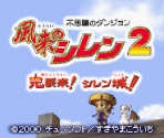 Title Screen (2D Elements) - Fushigi no Dungeon: Fuurai no Shiren 2 - Oni Shuurai! Shiren-jou!