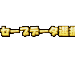 Save Data - Yakuman DS