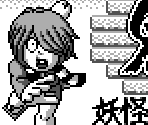 Title Screen - Gegege no Kitarou: Youkai Souzoushu Arawaru! (JPN)