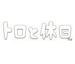 Logo - Toro to Kyuujitsu