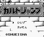 Title Screen - Cult Jump (JPN)