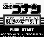 Title Screen - Meitantei Conan: Giwaku no Gouka Ressha (JPN)