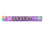 maimai Titles - GROOVE COASTER WAI WAI PARTY!!!!