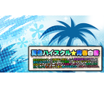 Game Icon - Natsuiro High School: Seishun Hakusho