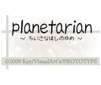 Game Icon - Planetarian: Chiisa na Hoshi no Yume (JP)