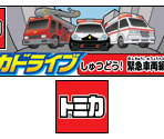 Wii Menu Banner & Save Data - Tomica Drive Shutsudou! Kinkyū Sharyou Hen (JPN)