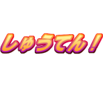 Dialogue - Boku wa Plarail Untenshi: Shinkansen & Jōkikikansha Hen (JPN)