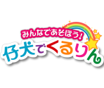 Title Screen - Minna de Asobou: Koinu de Kururin (JPN)