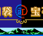 Title Screens - Kou Dai Bao Shi: Yin / Pokémon Silver (Bootleg)