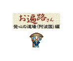 Memory Card Data - Ohenro-San: Hosshin no Dojo (JPN)