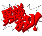 Japanese Interjections - Ace Attorney Investigations Collection