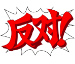 Simplified Chinese Interjections - Ace Attorney Investigations Collection