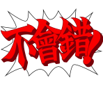 Traditional Chinese Interjections - Ace Attorney Investigations Collection