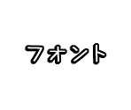 Fonts - Jinsei Game Wii EX (JPN)