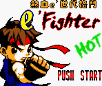 Title Screen - E'Fighter HOT (Bootleg)