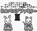 Game Boy Error Message - Sylvanian Families 3: Hoshifuru Yoru no Sunatokei (JPN)