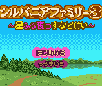 Epoch Logo & Title Screen - Sylvanian Families 3: Hoshifuru Yoru no Sunatokei (JPN)