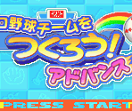 Company Logos & Title Screen Elements - Pro Yakyuu Team o Tsukurou! Advance (JPN)