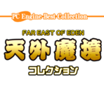 Title Screen - PC Engine Best Collection: Tengai Makyou Collection