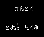 Credits - Monster Traveler / Mon★Star Traveler (JPN)