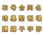Font (Japan) - Gardenscapes