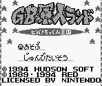 Title Screen - GB Genjin Land: Viva! Chikkun Oukoku (JPN)