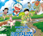 HOME Menu Icon - Doraemon: Nobita's New Dinosaur (JPN)