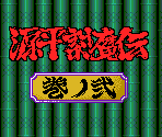 Title Screen - Genpei Toumaden: Kan no Ni / Samurai Ghost