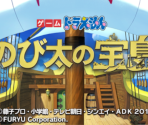 Title Screen - Doraemon: Nobita no Takarajima