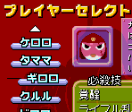 Player Select - Keroro Gunsou: Gekisou Keronprix