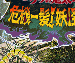 Game Intro - GeGeGe no Kitarou (JPN)