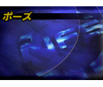 Pause Screen (Japanese) - Need for Speed III: Hot Pursuit