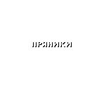 Font - Smeshariki (Hack)