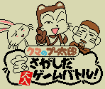 Takara Startup Screens & Title Screen - Kuma no Puutarou: Takara Sagashi da Ooiri Game Battle! (JPN)
