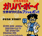 Introduction - Kuusou Kagaku Sekai Gulliver Boy: Kuusou Kagaku Puzzle - Puritto Pon (JPN)