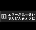 Error Messages - J.B. Harold: Murder Club (JPN)